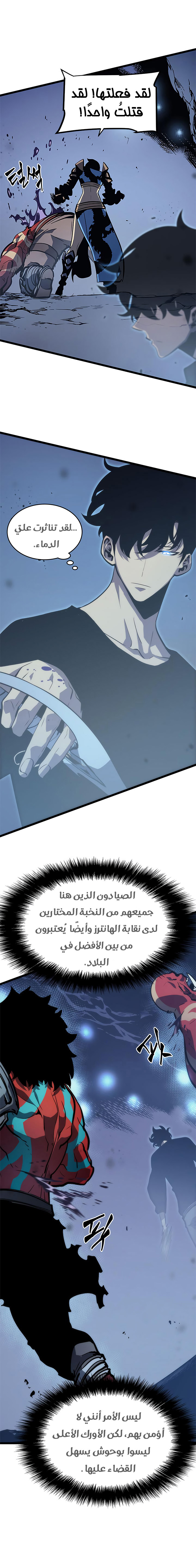 Solo Leveling: Chapter 70 - Page 10