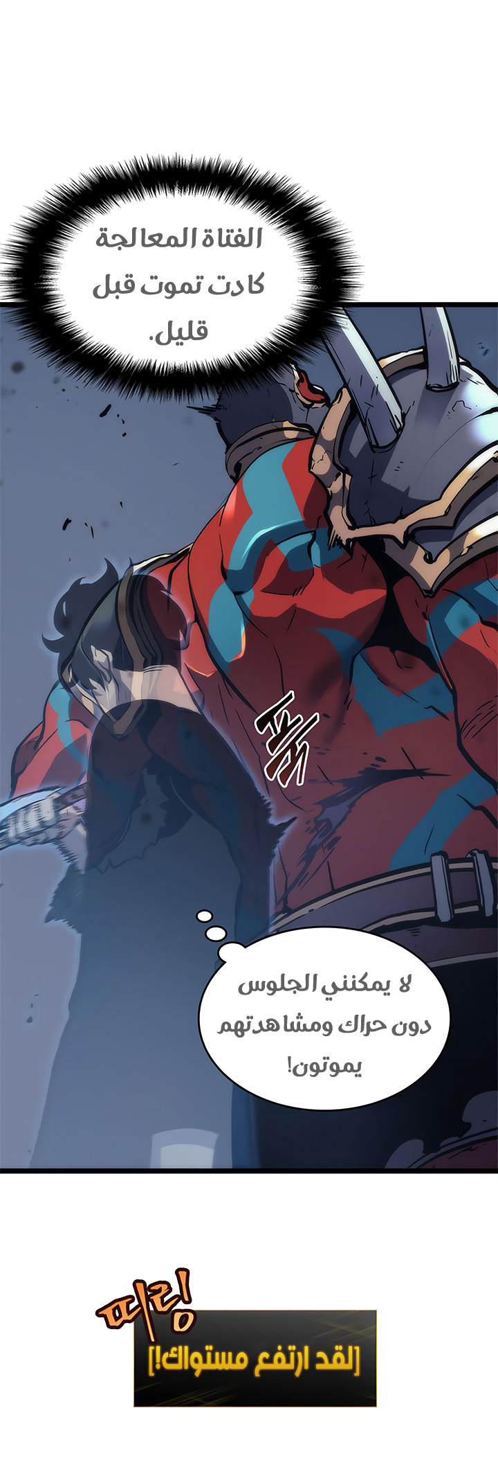 Solo Leveling: Chapter 70 - Page 11