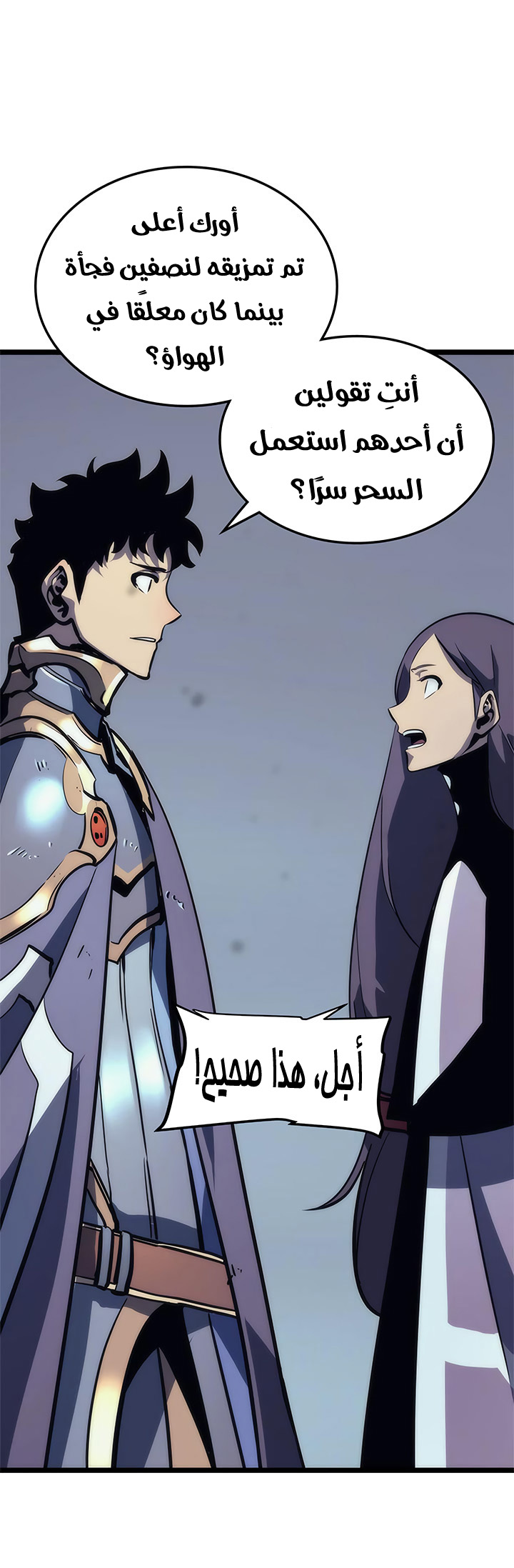 Solo Leveling: Chapter 70 - Page 17