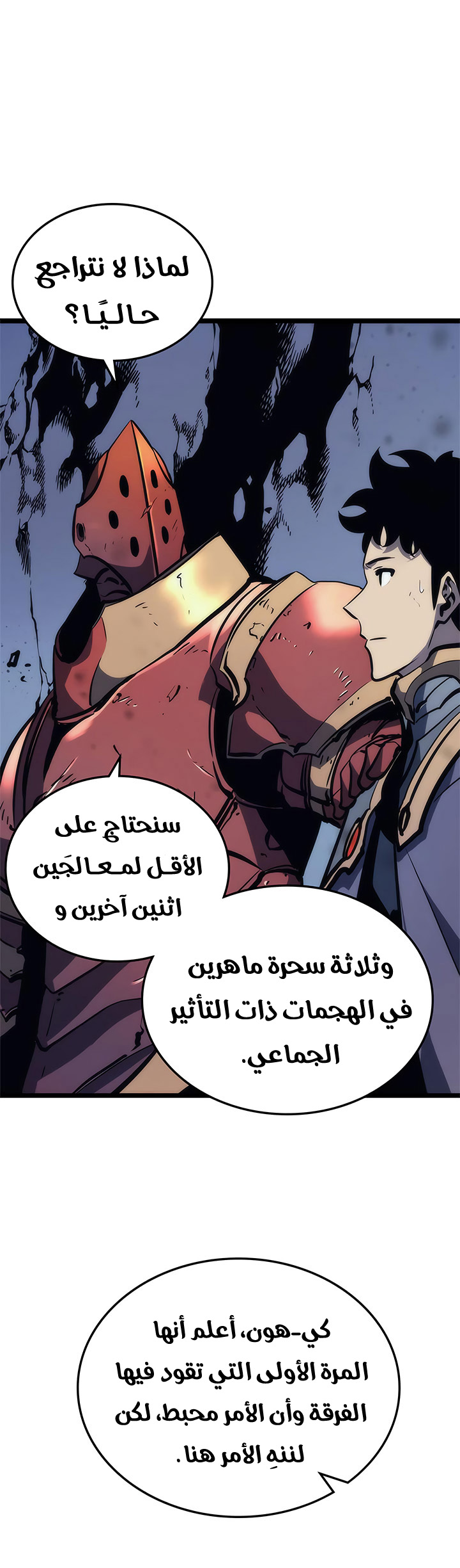 Solo Leveling: Chapter 70 - Page 21