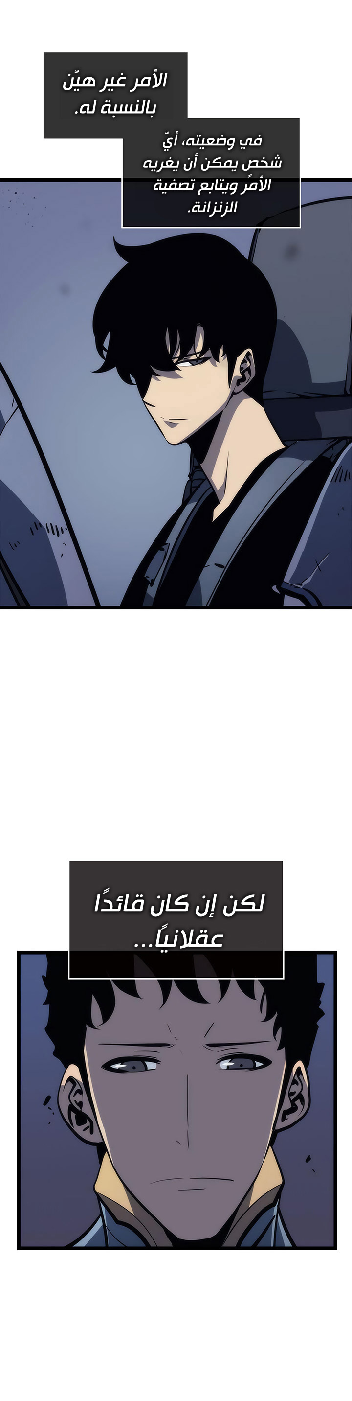 Solo Leveling: Chapter 70 - Page 23