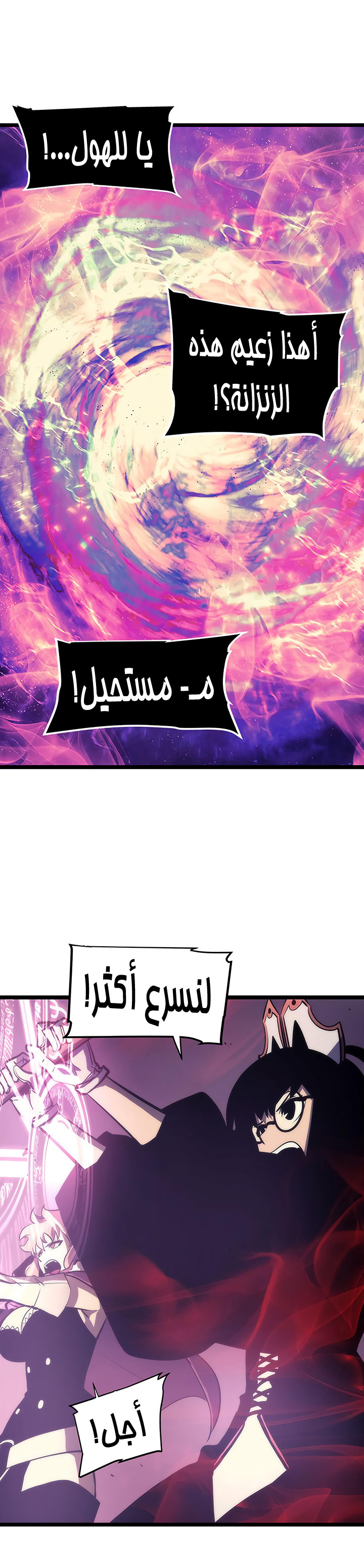 Solo Leveling: Chapter 70 - Page 31