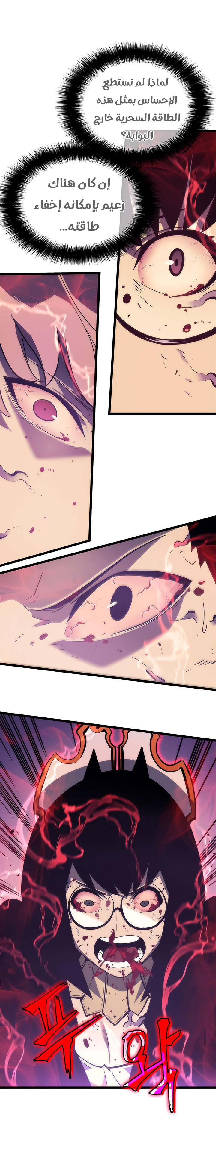 Solo Leveling: Chapter 70 - Page 33