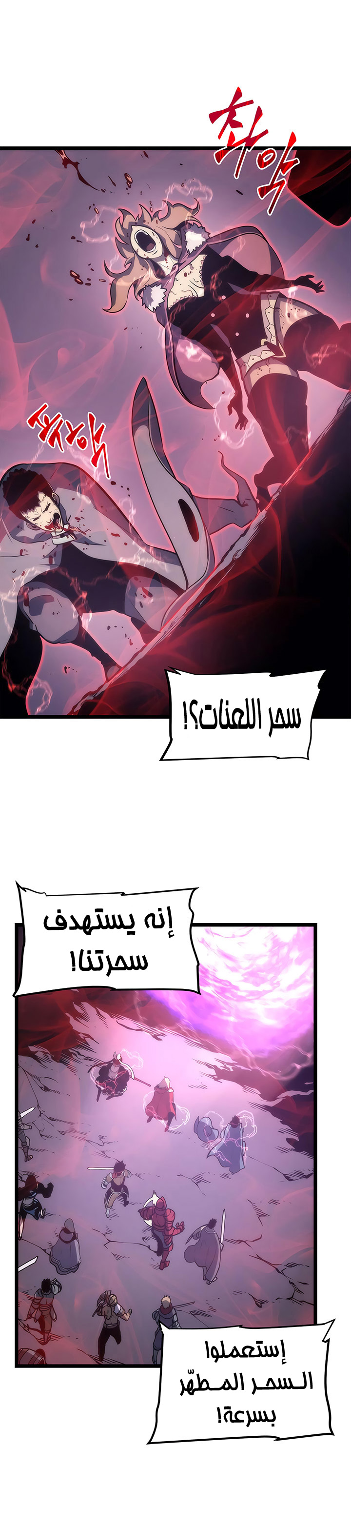 Solo Leveling: Chapter 70 - Page 34