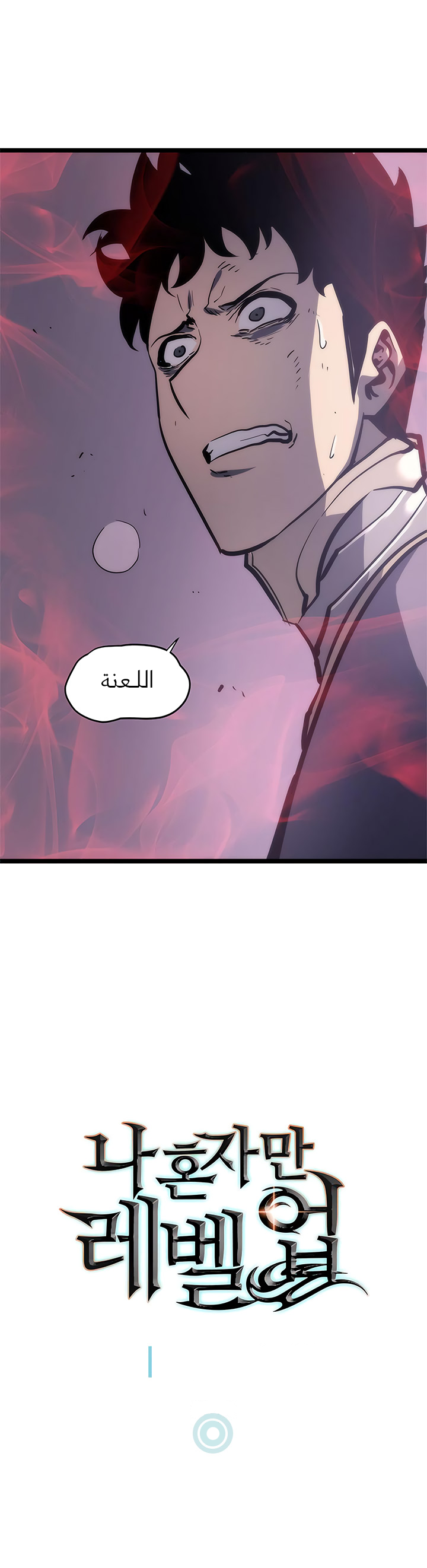 Solo Leveling: Chapter 71 - Page 2