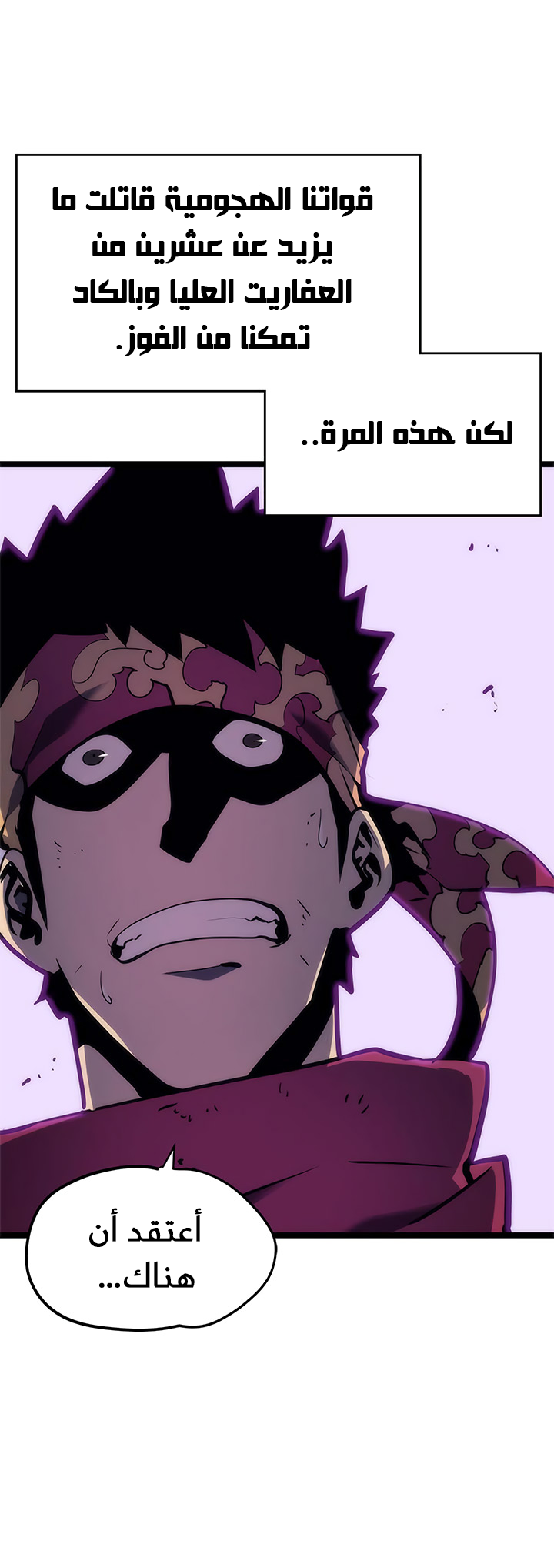 Solo Leveling: Chapter 71 - Page 3