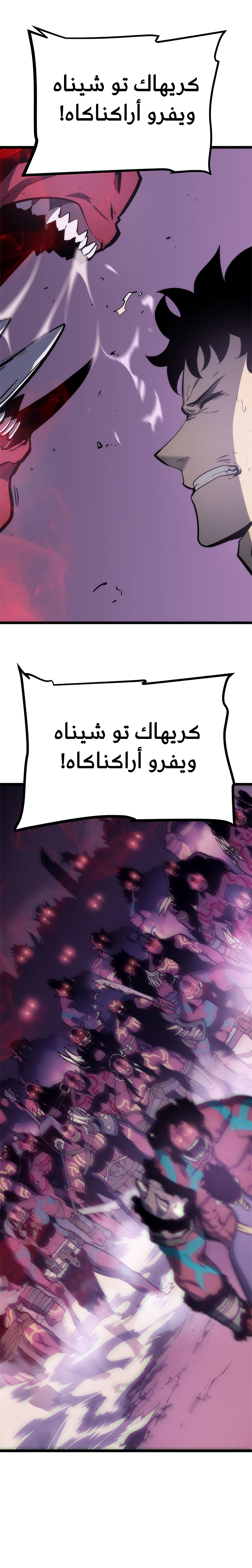 Solo Leveling: Chapter 71 - Page 8