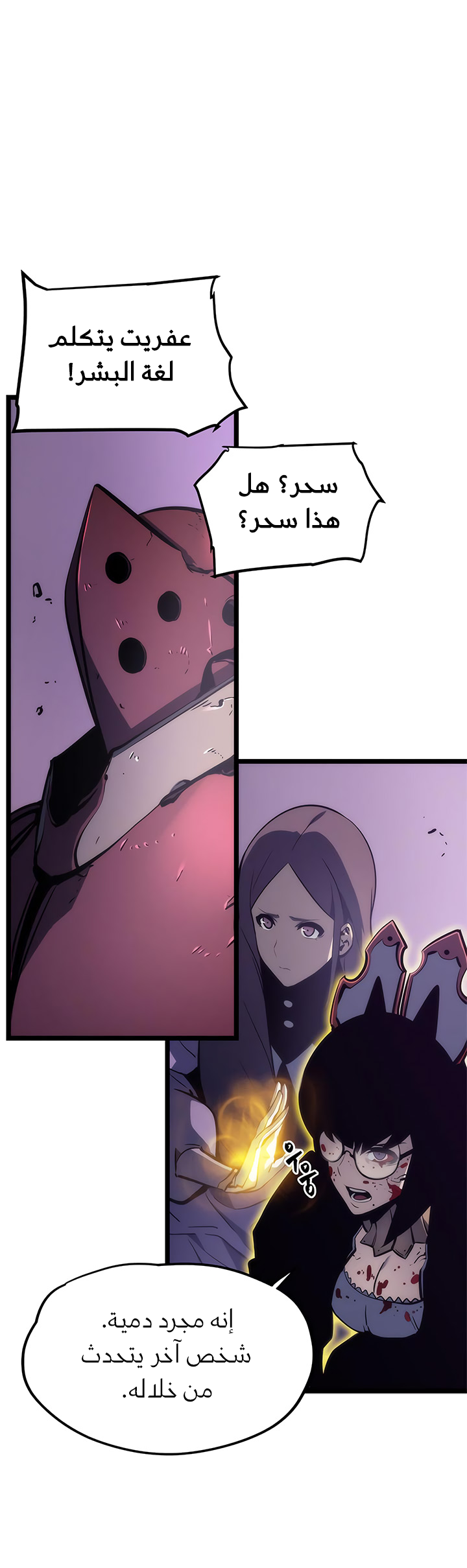 Solo Leveling: Chapter 71 - Page 12