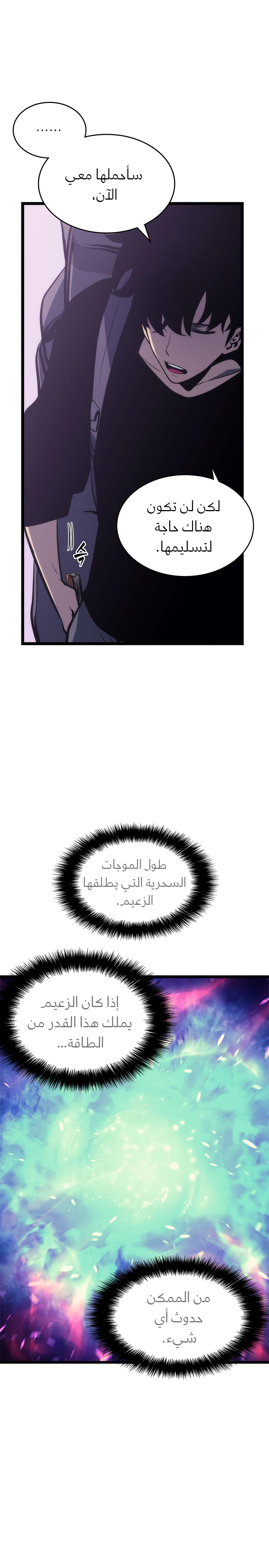 Solo Leveling: Chapter 71 - Page 24