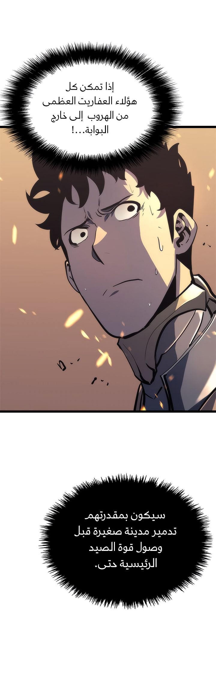 Solo Leveling: Chapter 72 - Page 2