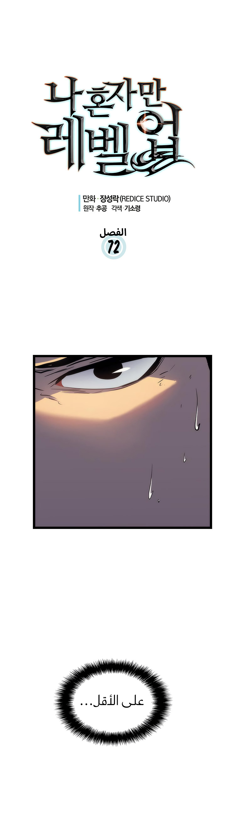 Solo Leveling: Chapter 72 - Page 3