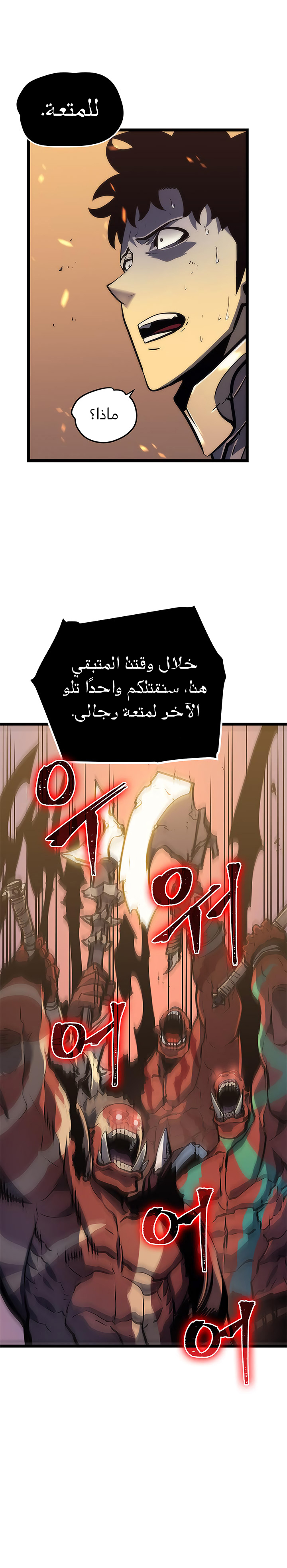 Solo Leveling: Chapter 72 - Page 12