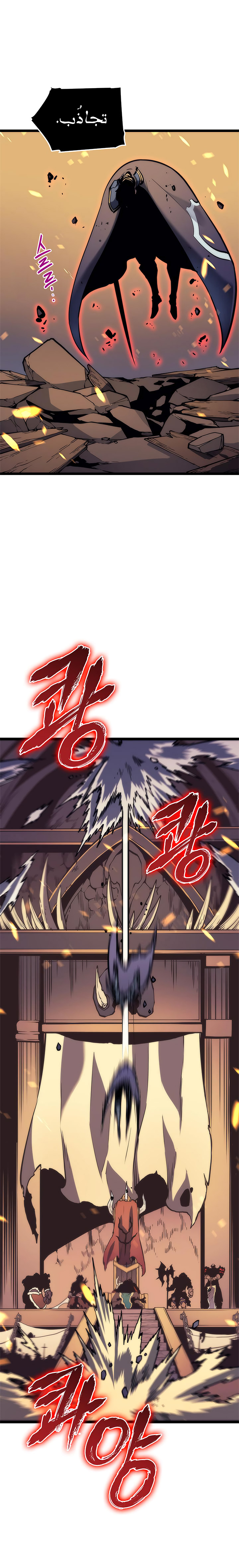 Solo Leveling: Chapter 72 - Page 23