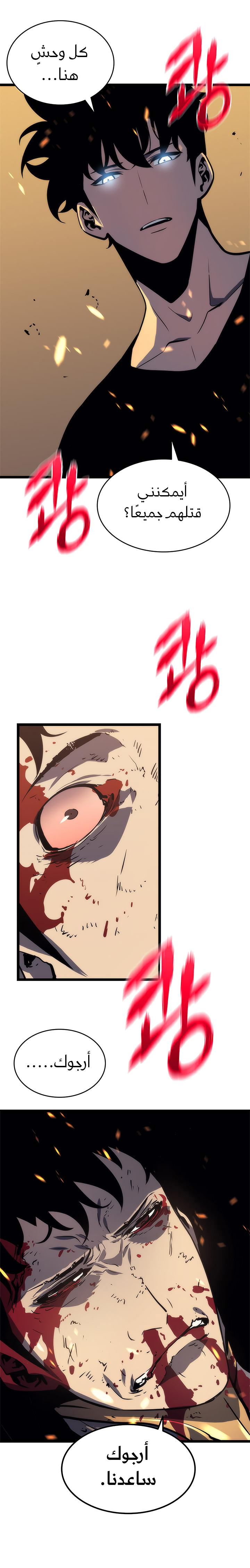 Solo Leveling: Chapter 72 - Page 32