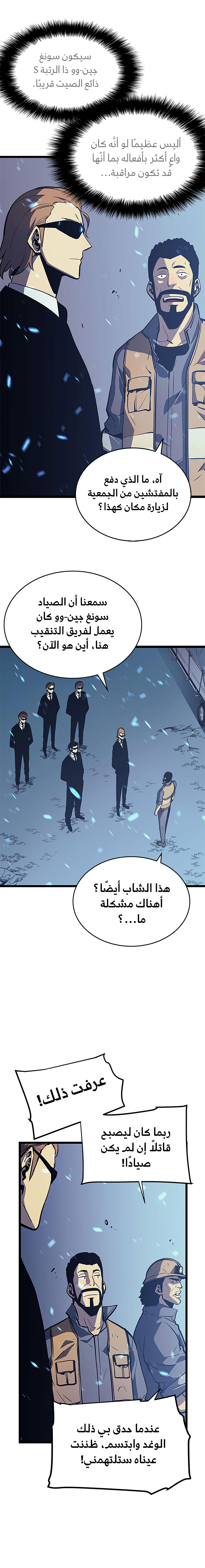 Solo Leveling: Chapter 73 - Page 2