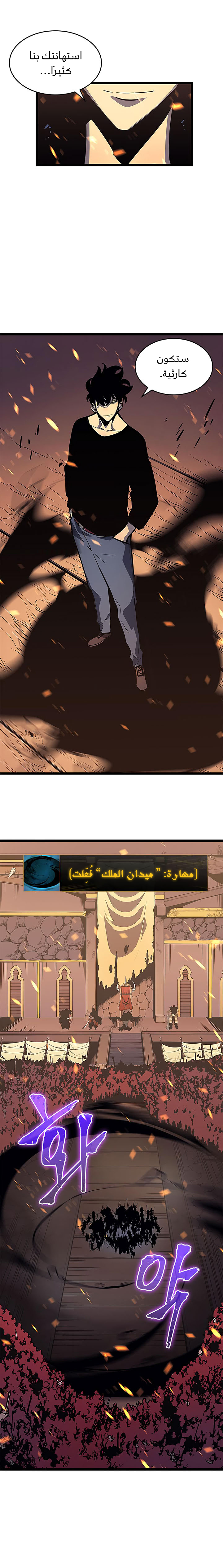 Solo Leveling: Chapter 73 - Page 10