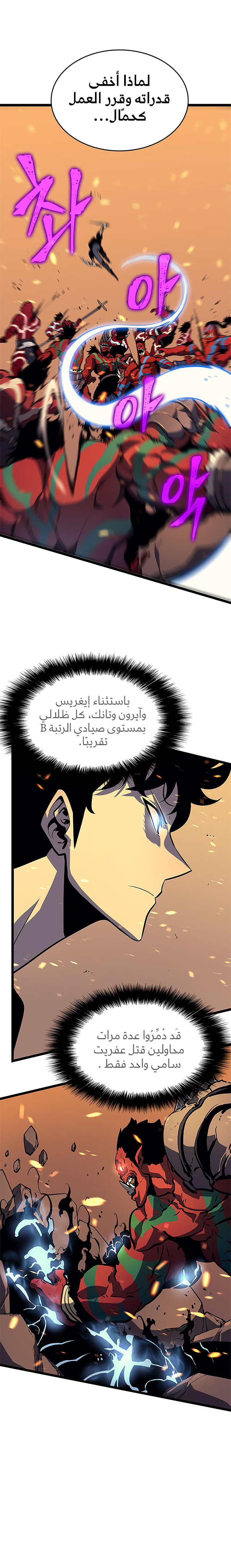 Solo Leveling: Chapter 73 - Page 19