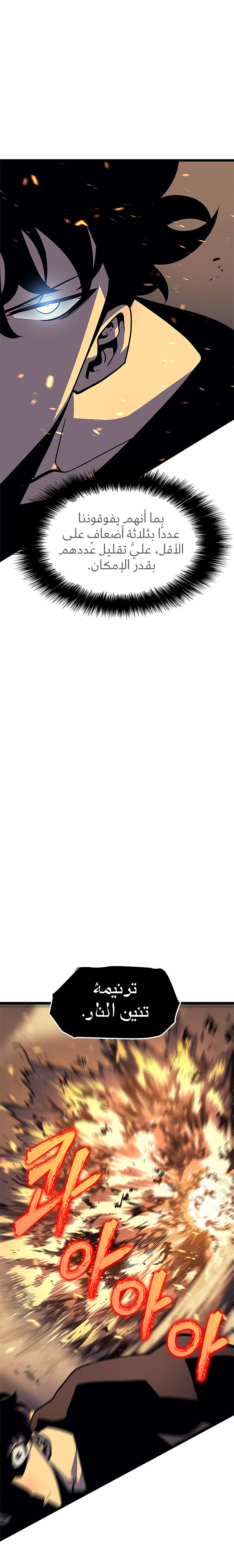 Solo Leveling: Chapter 73 - Page 20