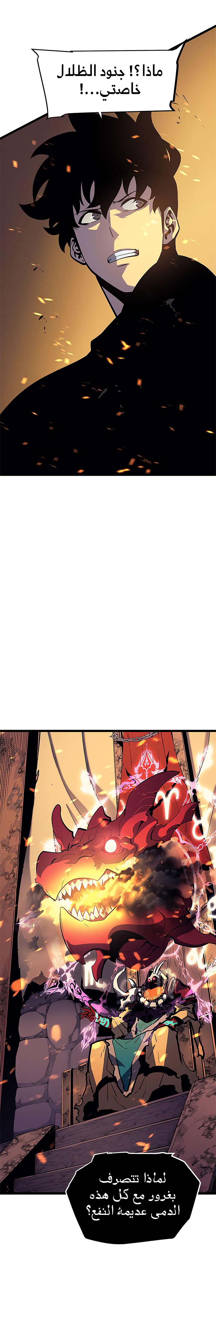 Solo Leveling: Chapter 73 - Page 21