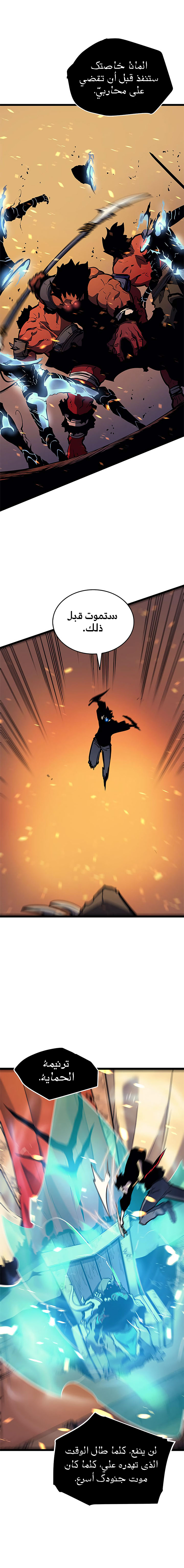 Solo Leveling: Chapter 73 - Page 23