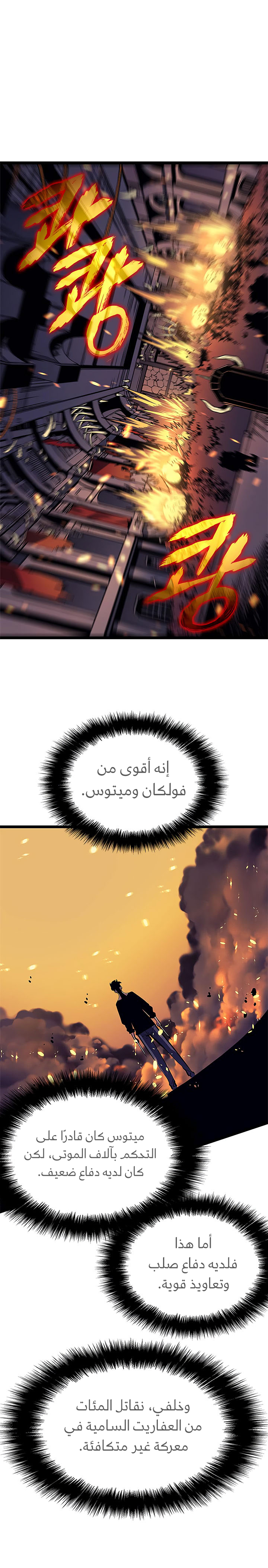 Solo Leveling: Chapter 73 - Page 25