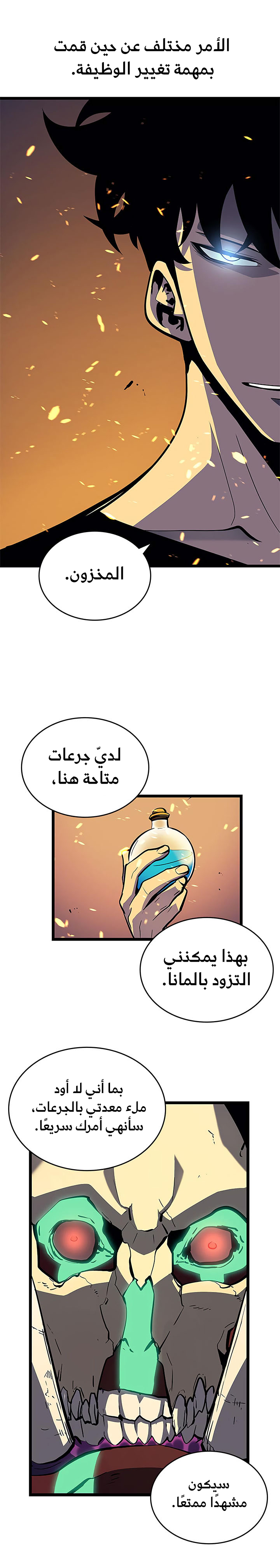 Solo Leveling: Chapter 73 - Page 26