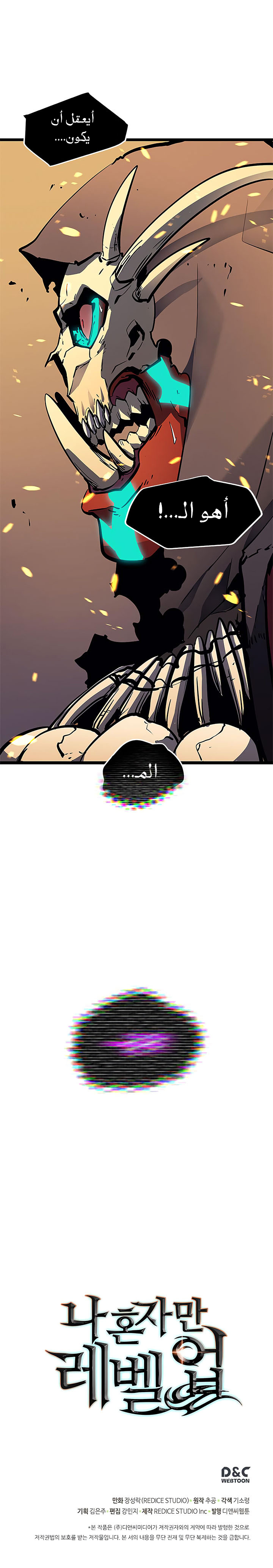 Solo Leveling: Chapter 73 - Page 29