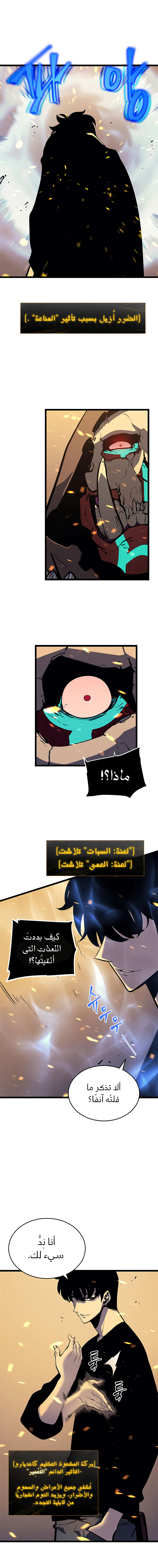 Solo Leveling: Chapter 74 - Page 10