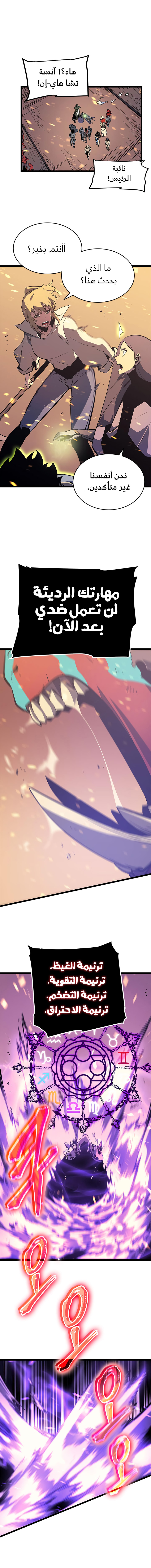 Solo Leveling: Chapter 74 - Page 13