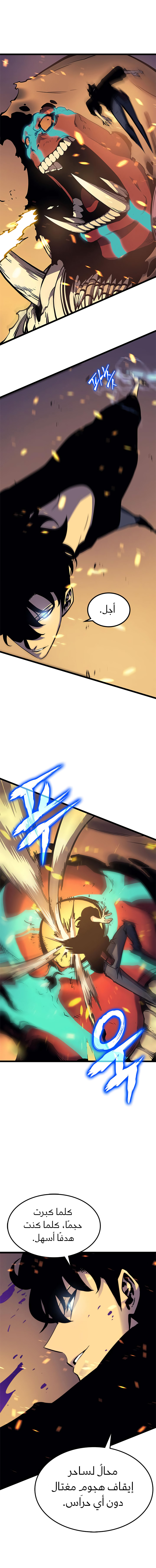 Solo Leveling: Chapter 74 - Page 16