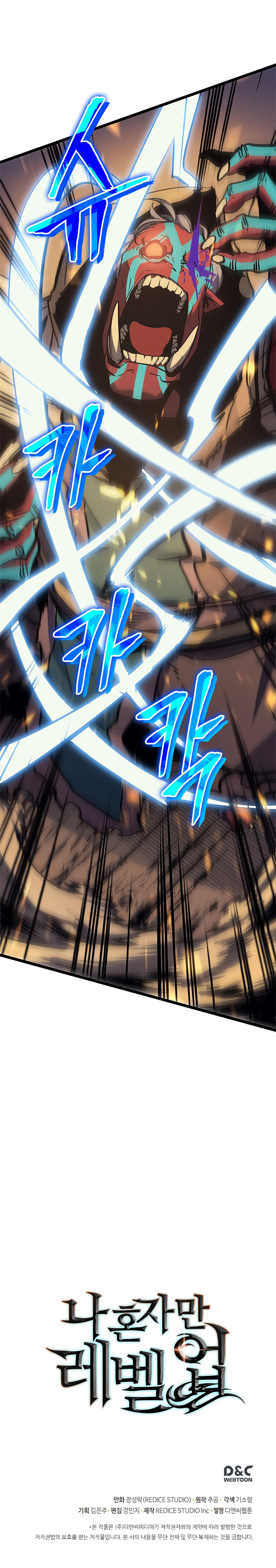 Solo Leveling: Chapter 74 - Page 17