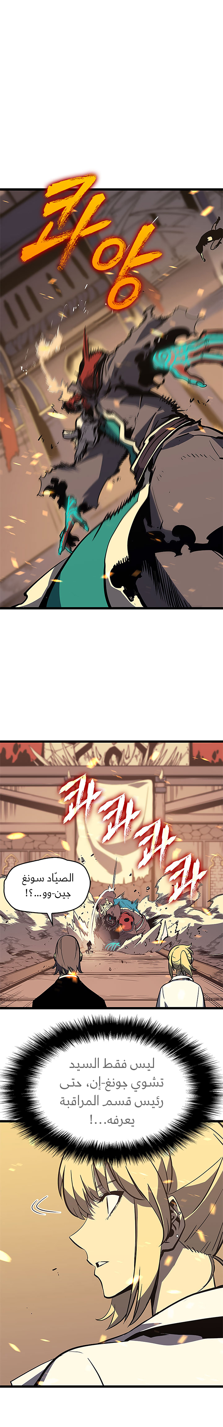 Solo Leveling: Chapter 75 - Page 4