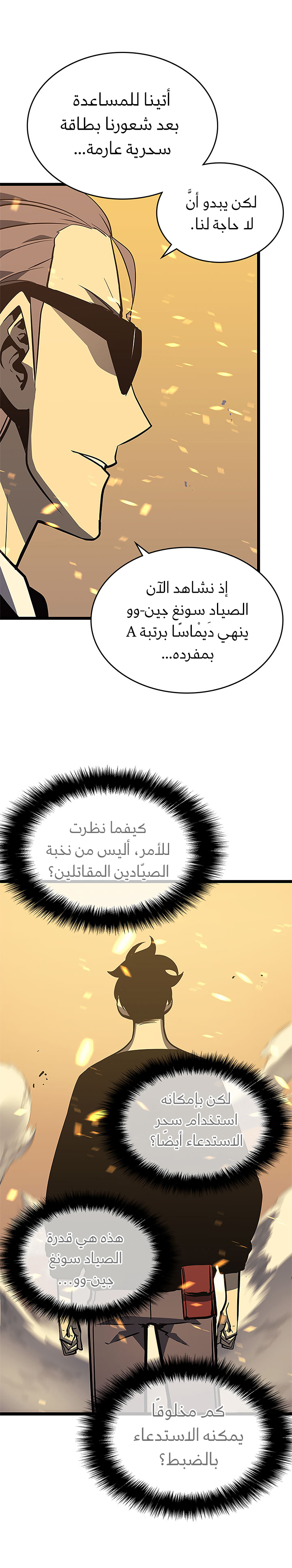 Solo Leveling: Chapter 75 - Page 5