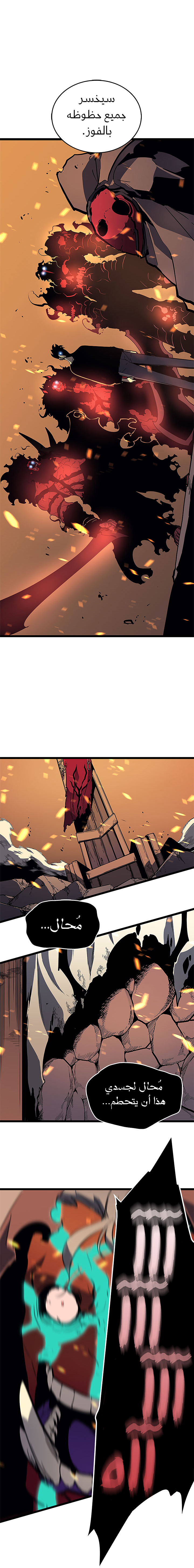 Solo Leveling: Chapter 75 - Page 8