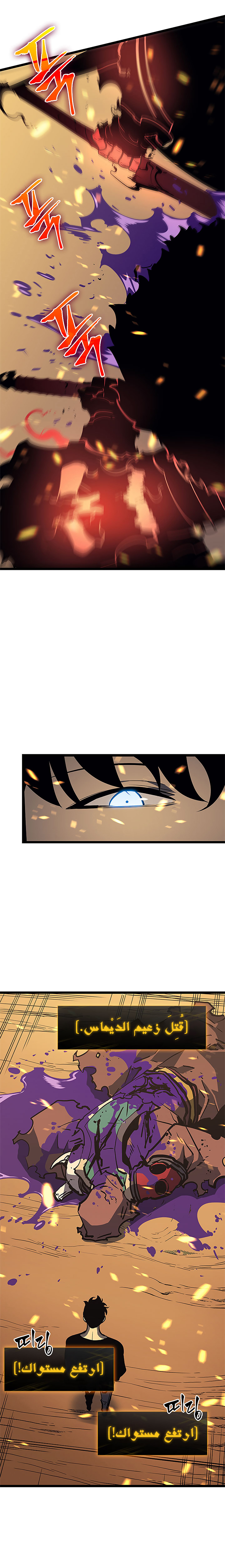 Solo Leveling: Chapter 75 - Page 9