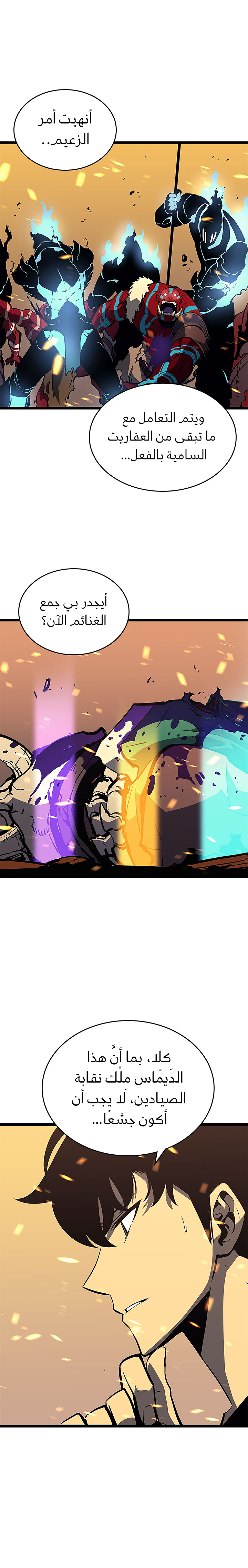 Solo Leveling: Chapter 75 - Page 10