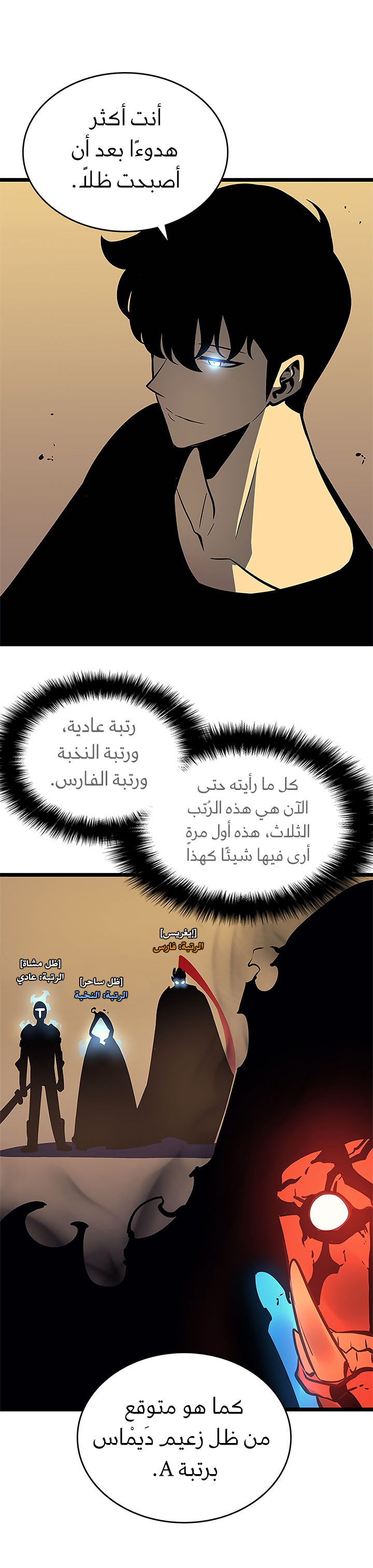 Solo Leveling: Chapter 75 - Page 14