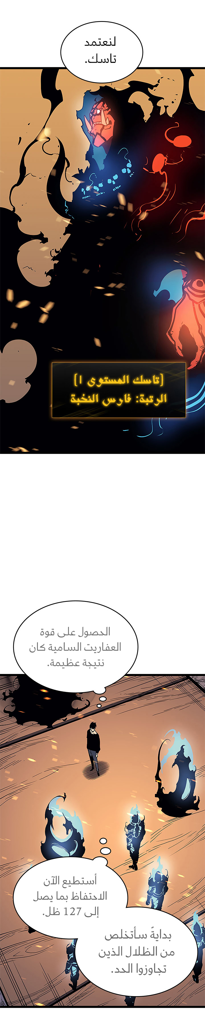 Solo Leveling: Chapter 75 - Page 16