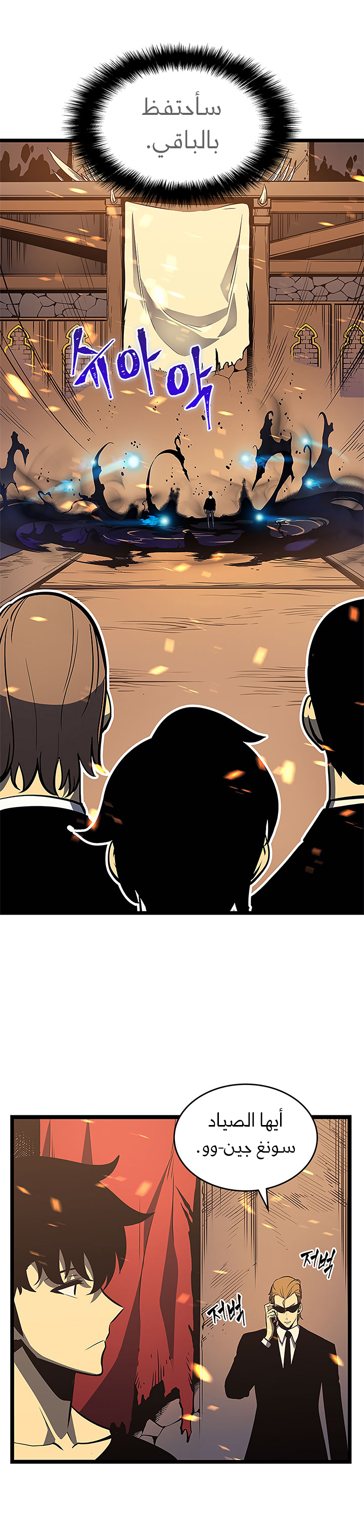 Solo Leveling: Chapter 75 - Page 17