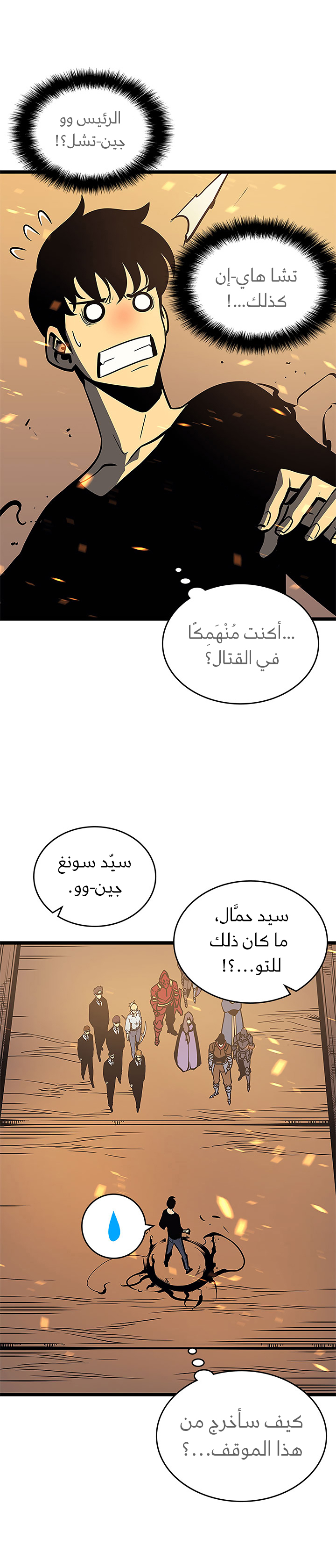 Solo Leveling: Chapter 75 - Page 18