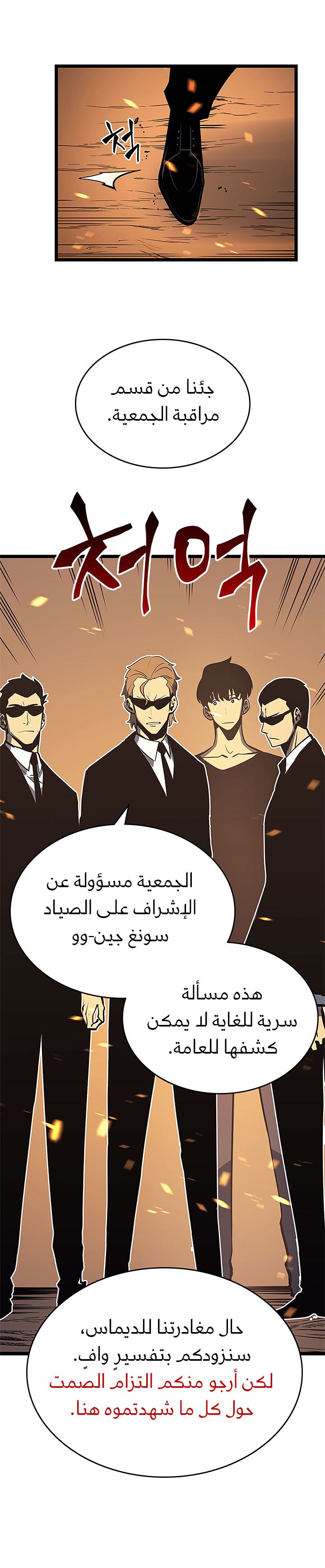 Solo Leveling: Chapter 75 - Page 19