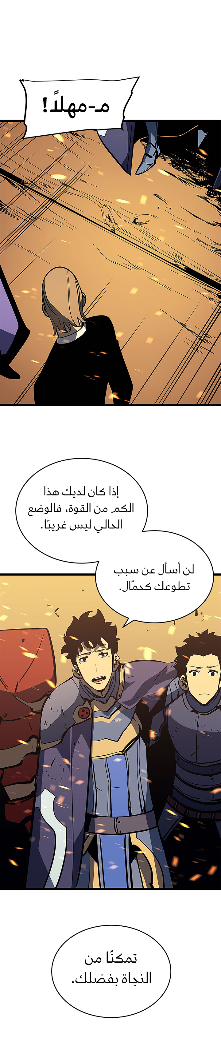 Solo Leveling: Chapter 75 - Page 21