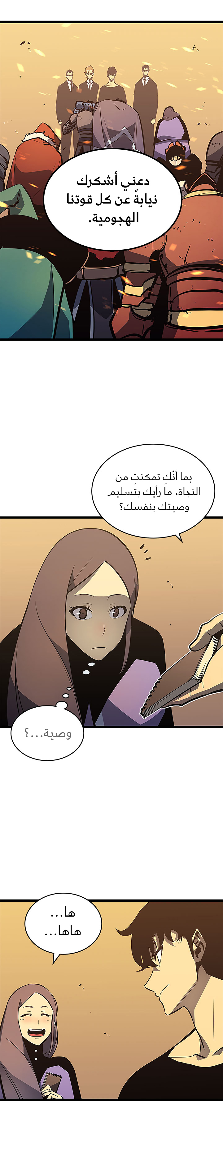 Solo Leveling: Chapter 75 - Page 22