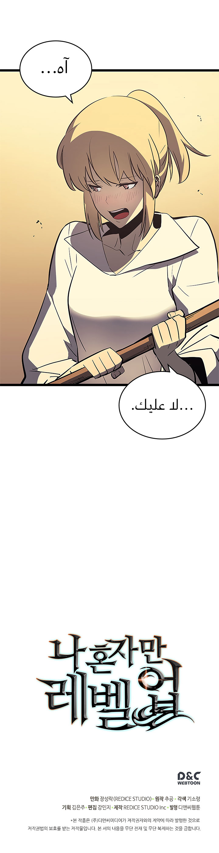 Solo Leveling: Chapter 75 - Page 25