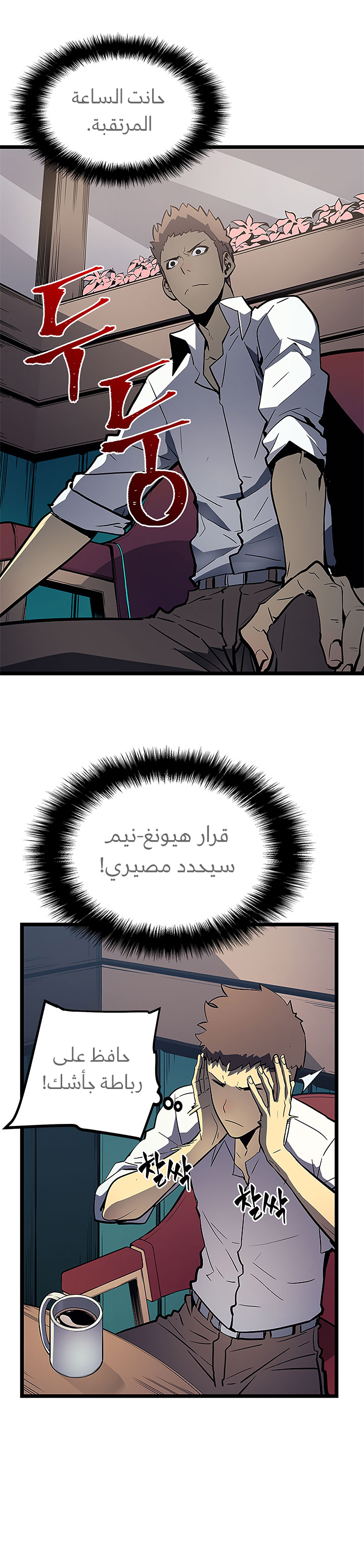 Solo Leveling: Chapter 76 - Page 2