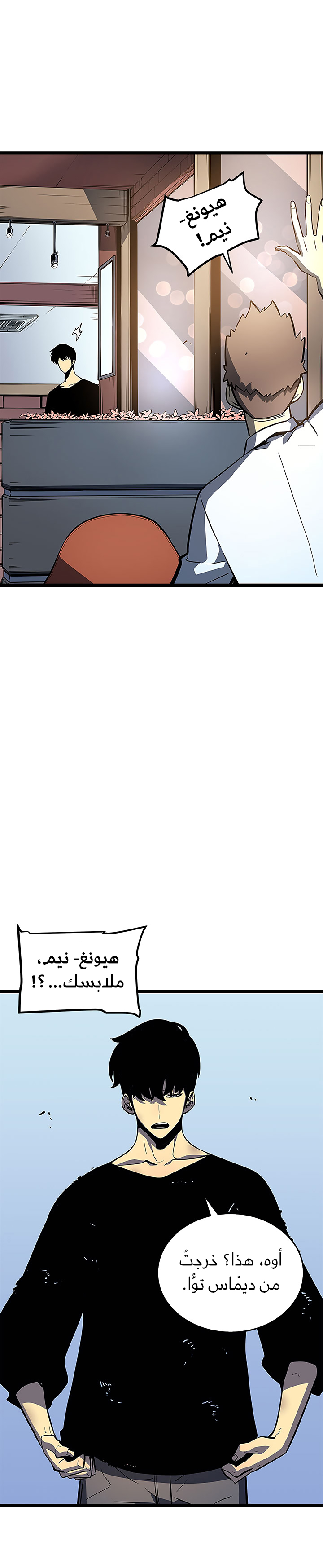 Solo Leveling: Chapter 76 - Page 3