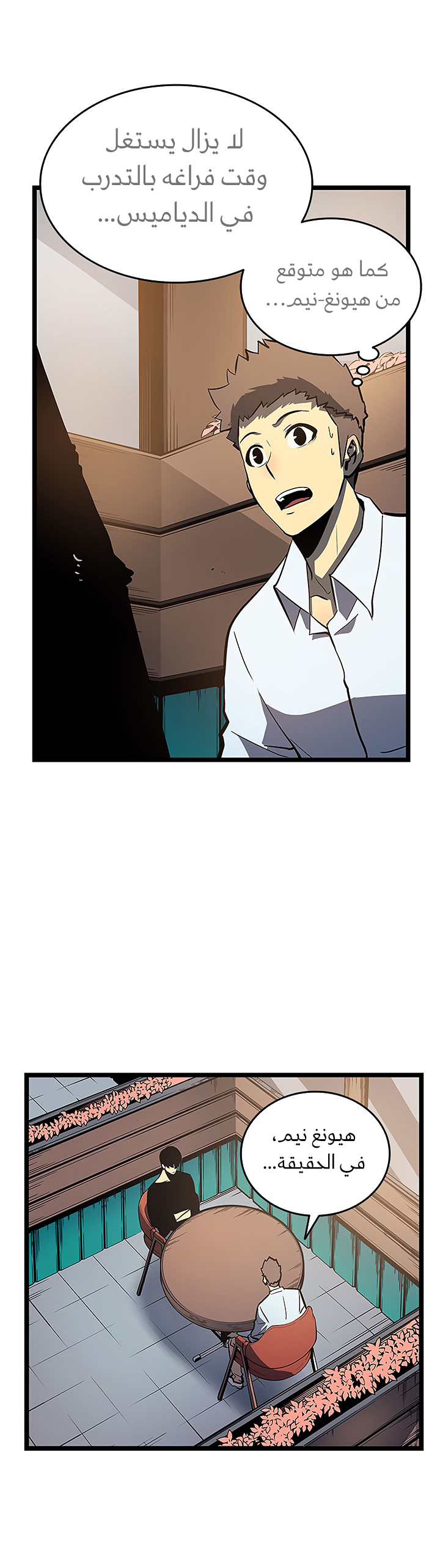 Solo Leveling: Chapter 76 - Page 4