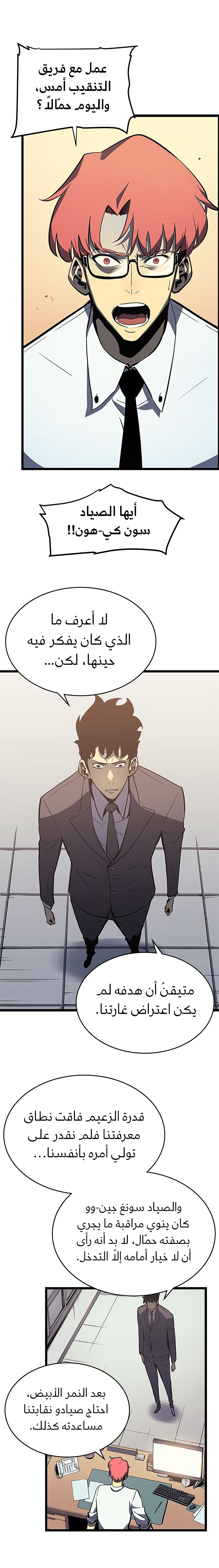 Solo Leveling: Chapter 76 - Page 9