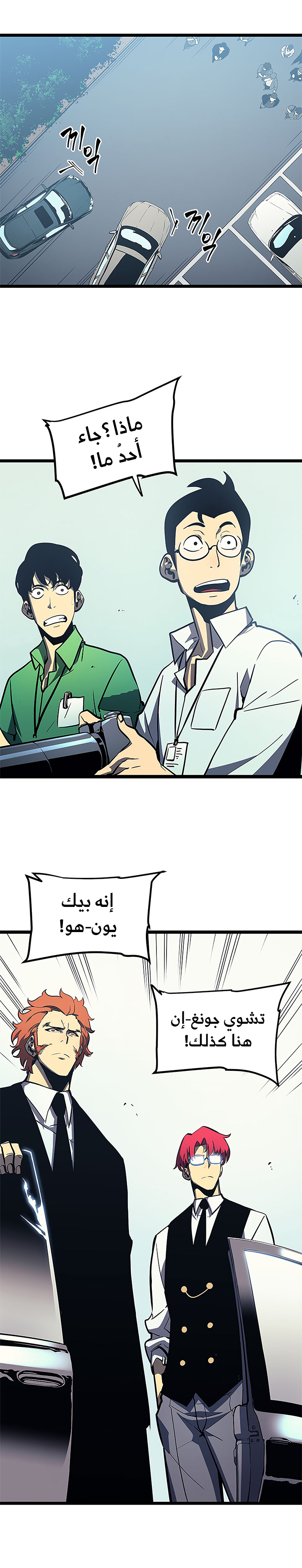 Solo Leveling: Chapter 76 - Page 19