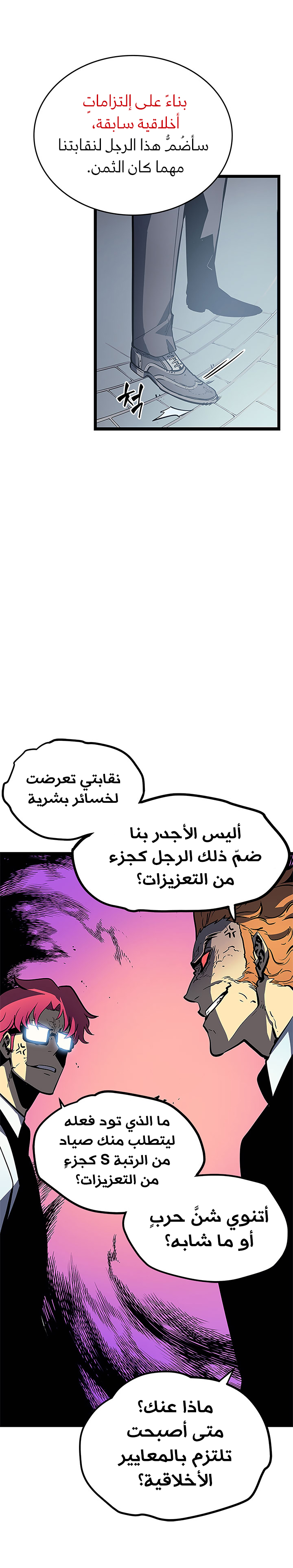 Solo Leveling: Chapter 76 - Page 23